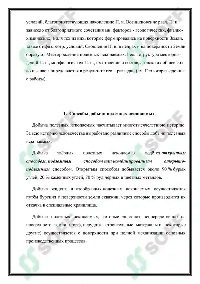 Способы использования полезных ископаемых 4