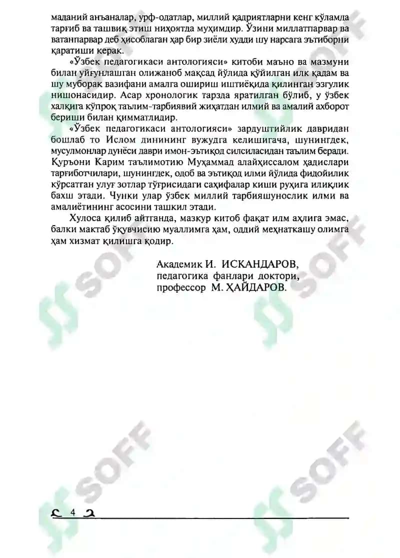 Узбек педагогикаси антологияси 4