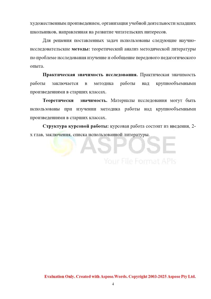 Методика работы над крупнообъемными произведениями в старших классах 4
