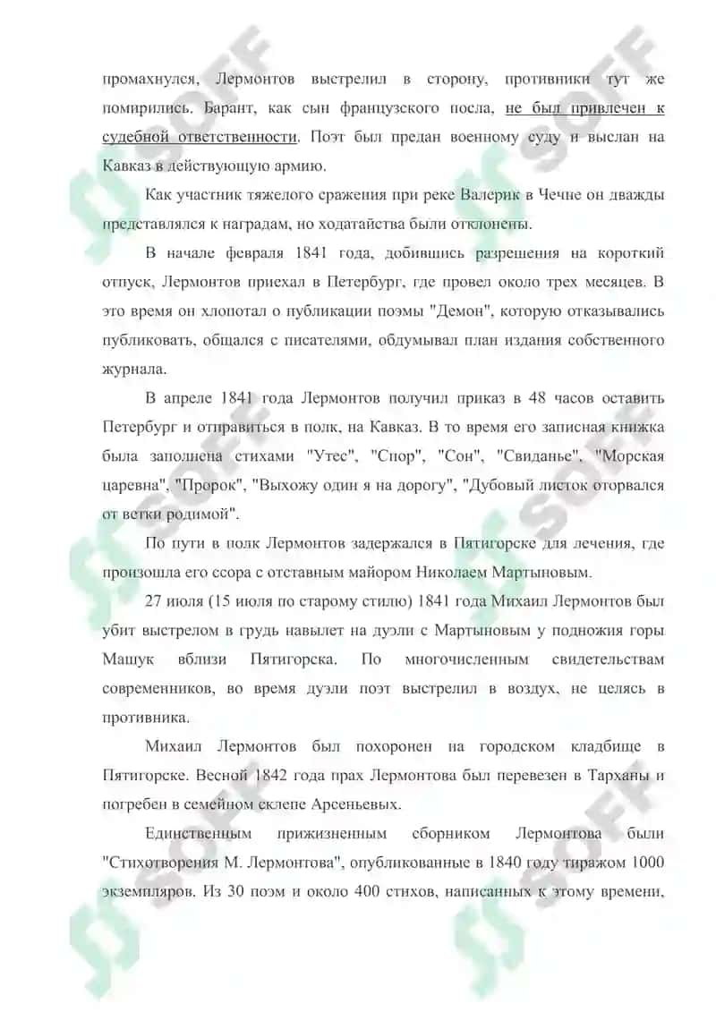 Тема: М.Ю. Лермонтов 5