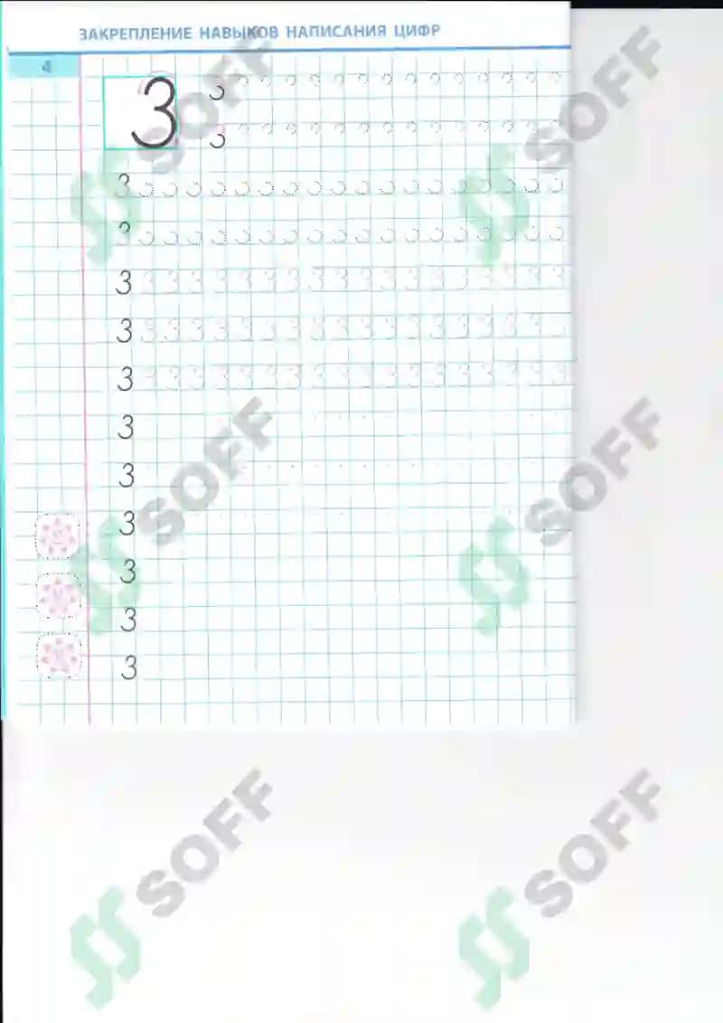 Matematika тренажёр 5