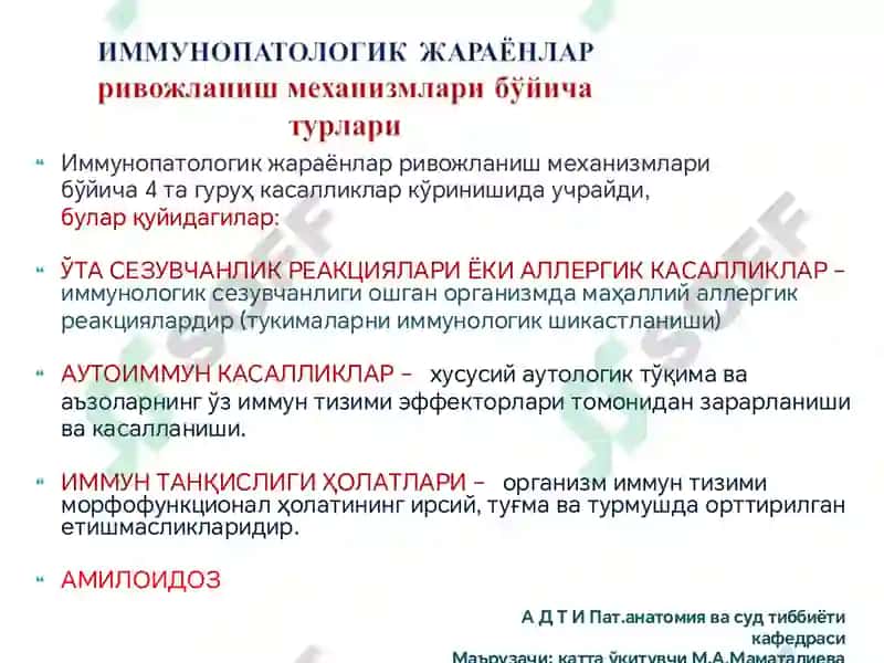 Immunopatologik jarayonlar rivojlanish mexanizmlari 5