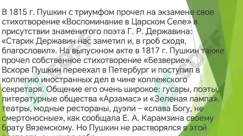 Александр Сергеевич Пушкин 5