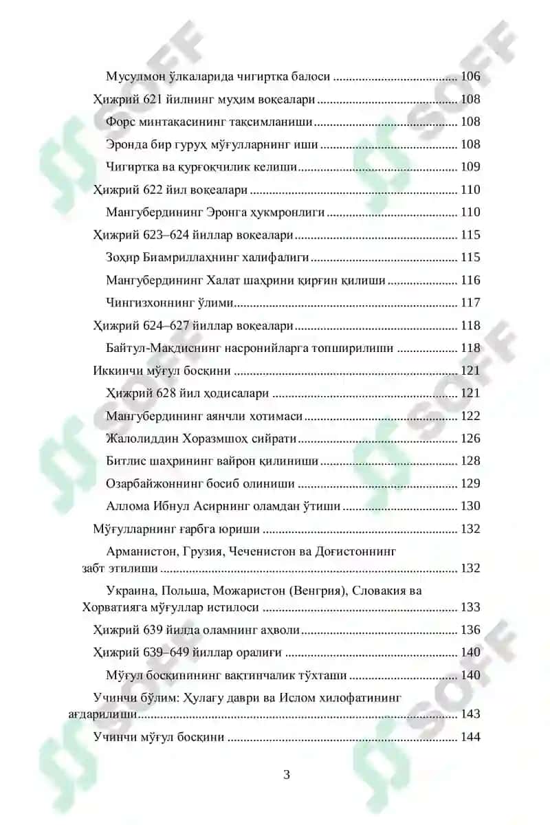 Мўғул босқини 5