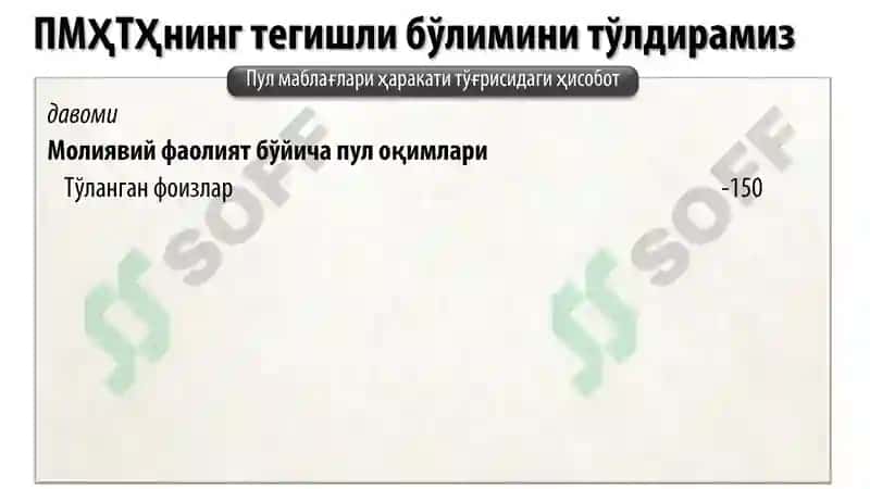 Пул маблағлари ҳаракати тўғрисидаги ҳисобот 5