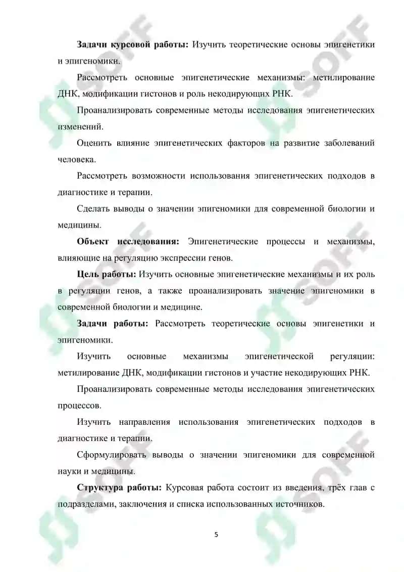 Эпигеномика 5