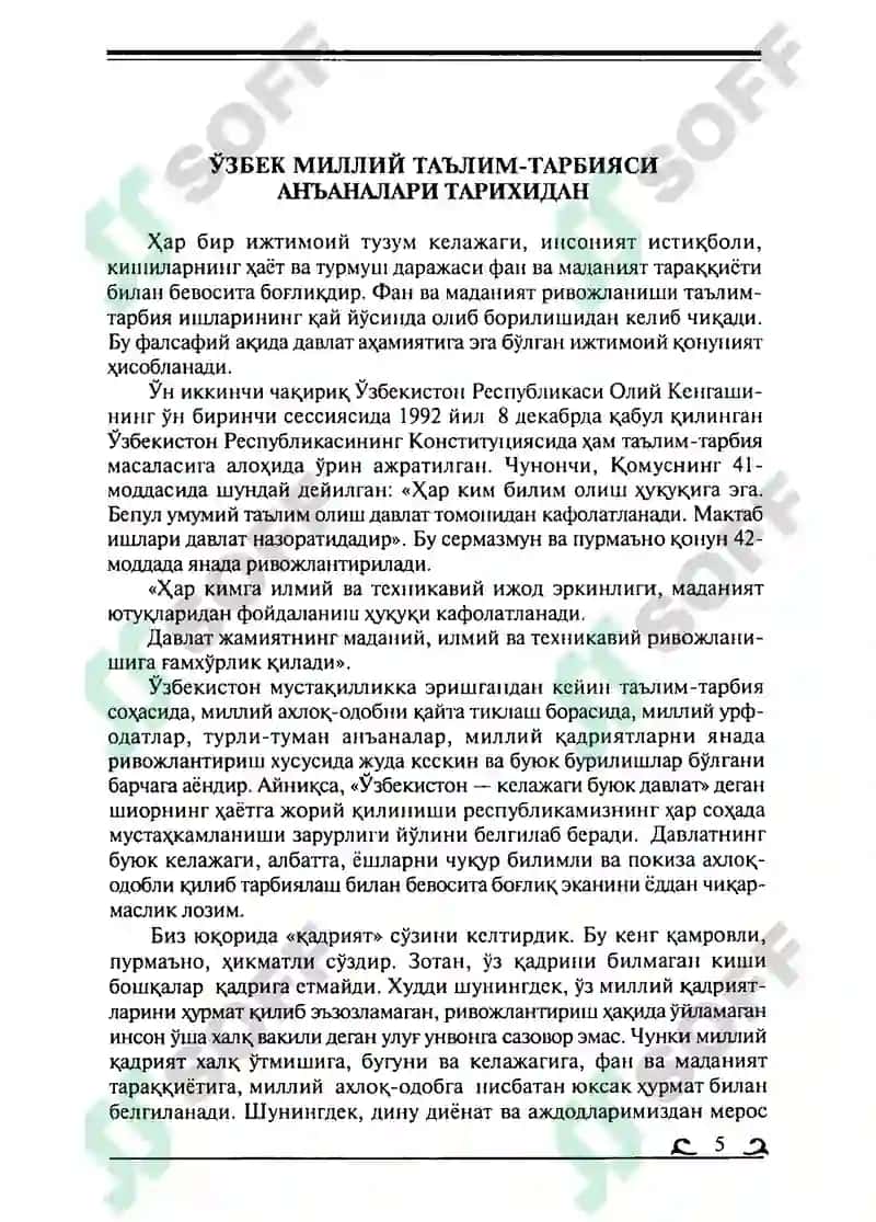 Узбек педагогикаси антологияси 5
