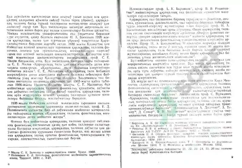 Абдиназимов_Ш_Бердак_доретпелеринин_фонетикасы_ 5