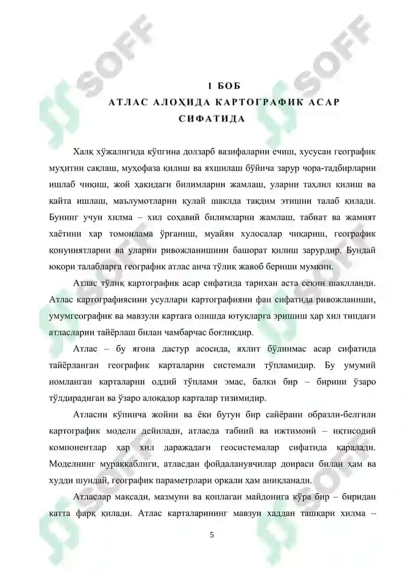 Атлас картографияси 5