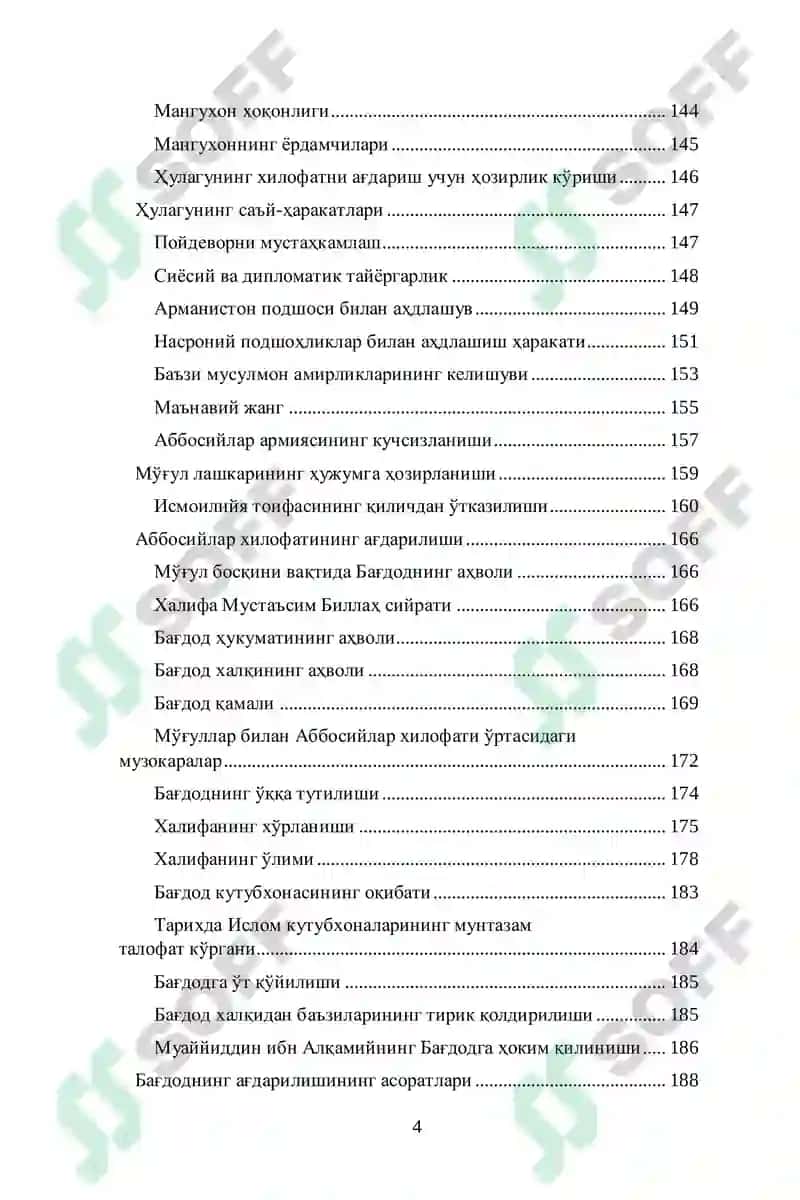 Мўғул босқини 6