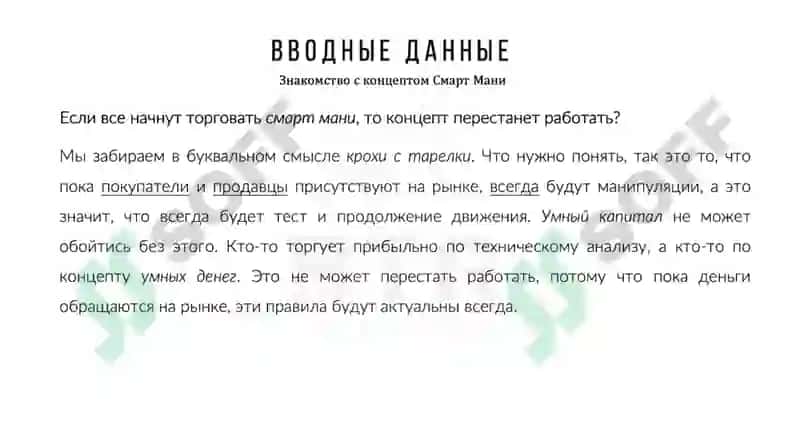 Smart Money Concept 6
