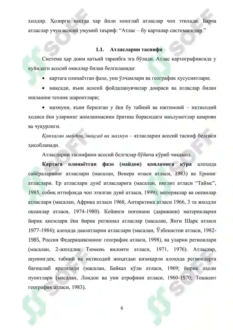 Атлас картографияси 6