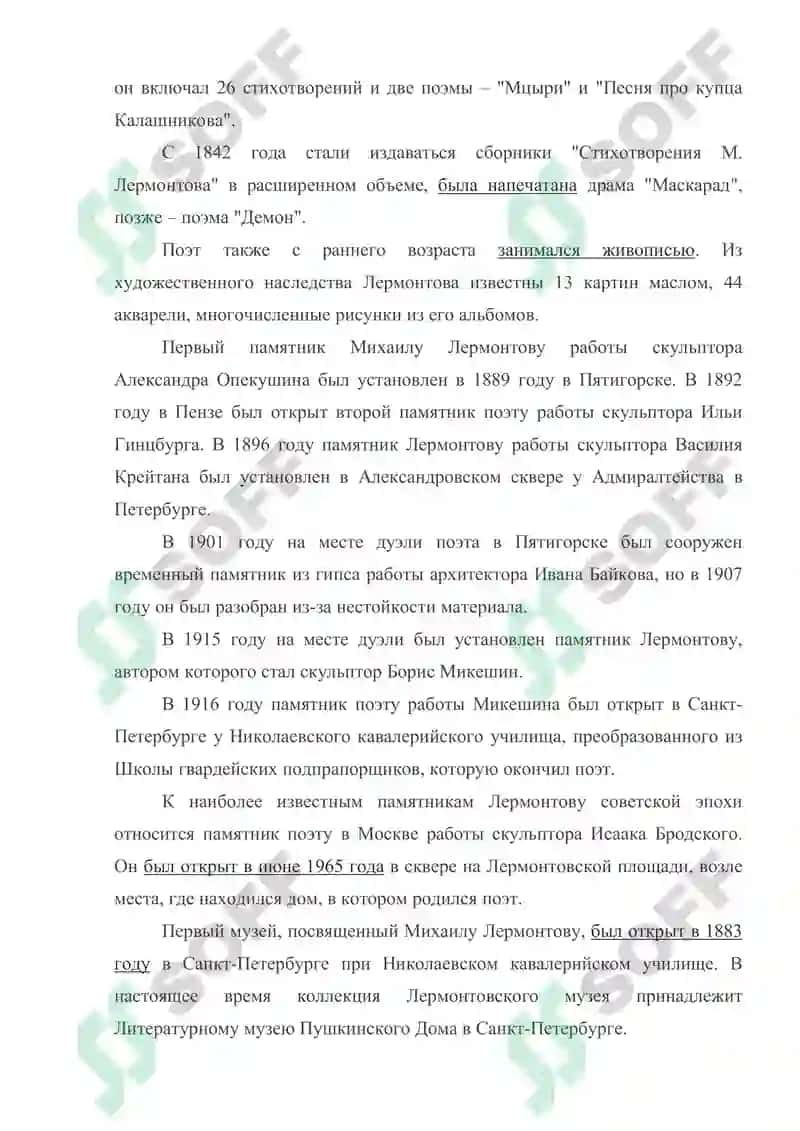 Тема: М.Ю. Лермонтов 6