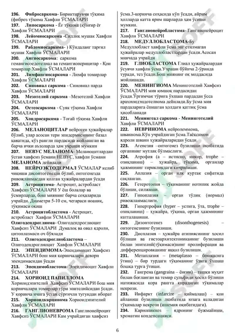 Патология 6