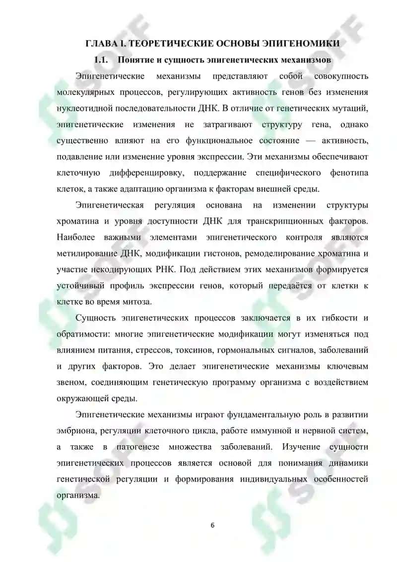 Эпигеномика 6