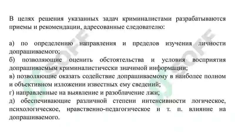 ТАКТИКА ДОПРОСА И ОЧНОЙ СТАВКИ 6