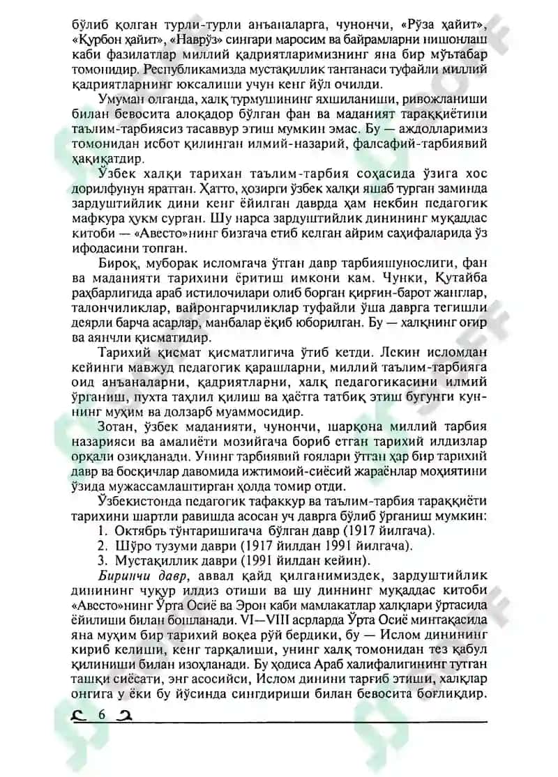 Узбек педагогикаси антологияси 6