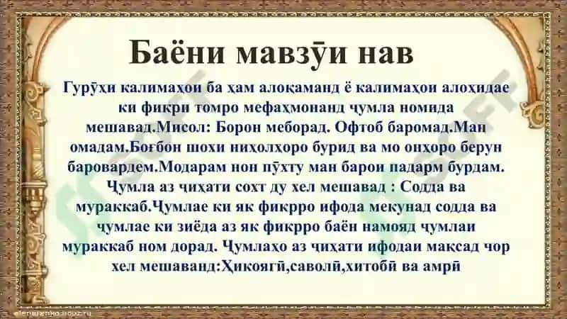 Забони Модарӣ 6