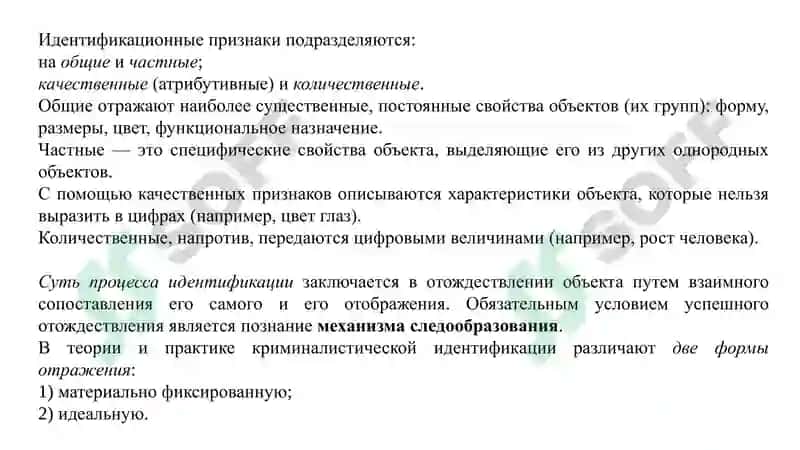 КРИМИНАЛИСТИЧЕСКАЯ ИДЕНТИФИКАЦИЯ И ДИАГНОСТИКА 6