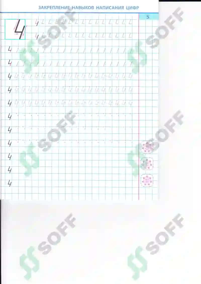 Matematika тренажёр 6