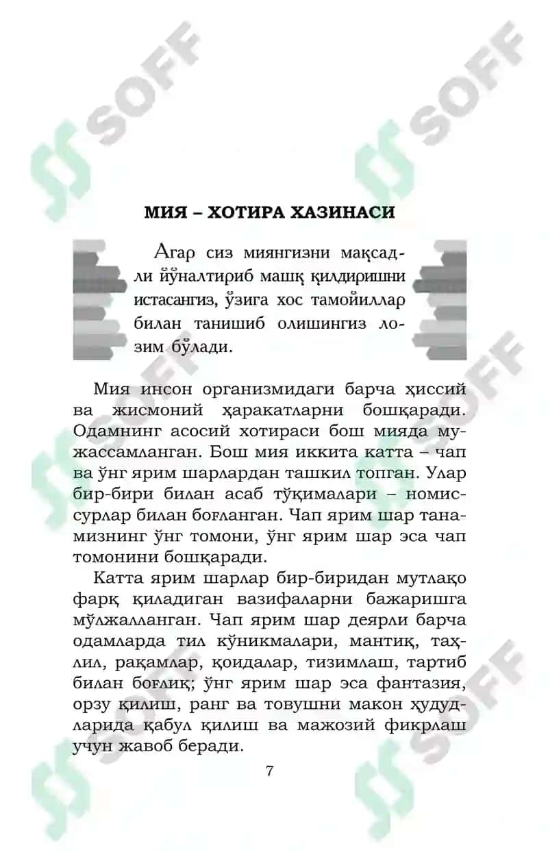 Fenomenal xotira kitobi. Xotirani yaxshilash uchun. 6