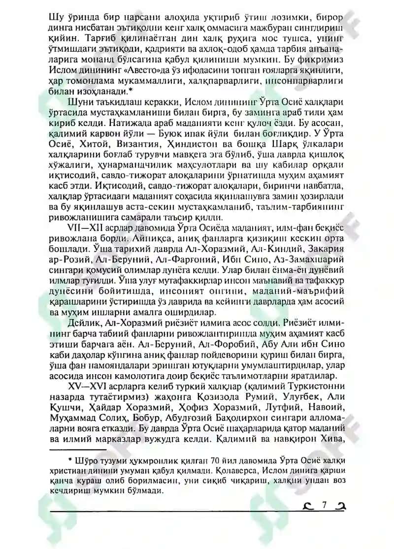 Узбек педагогикаси антологияси 7