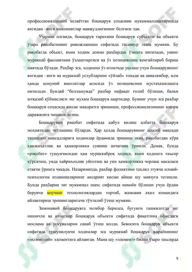 И.Махмудов Бошқарув профессионализми 7
