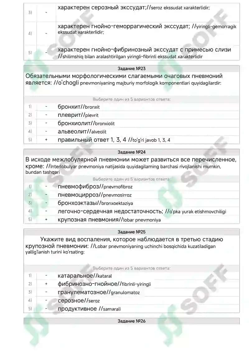 Крупозной пневмонии 7