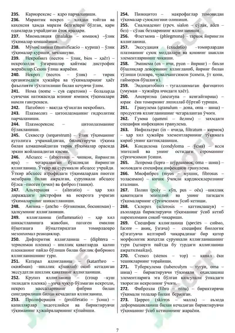 Патология 7