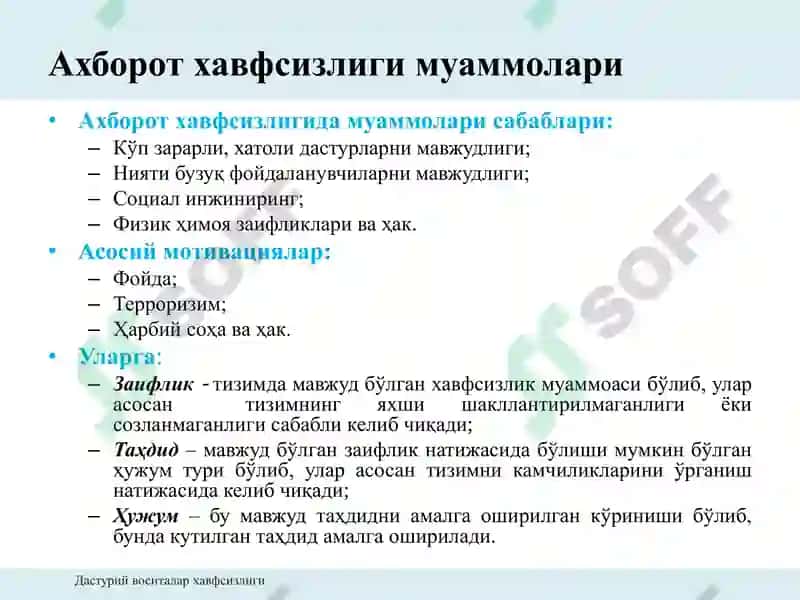 Дастурий воситалар хавфсизлиги 7