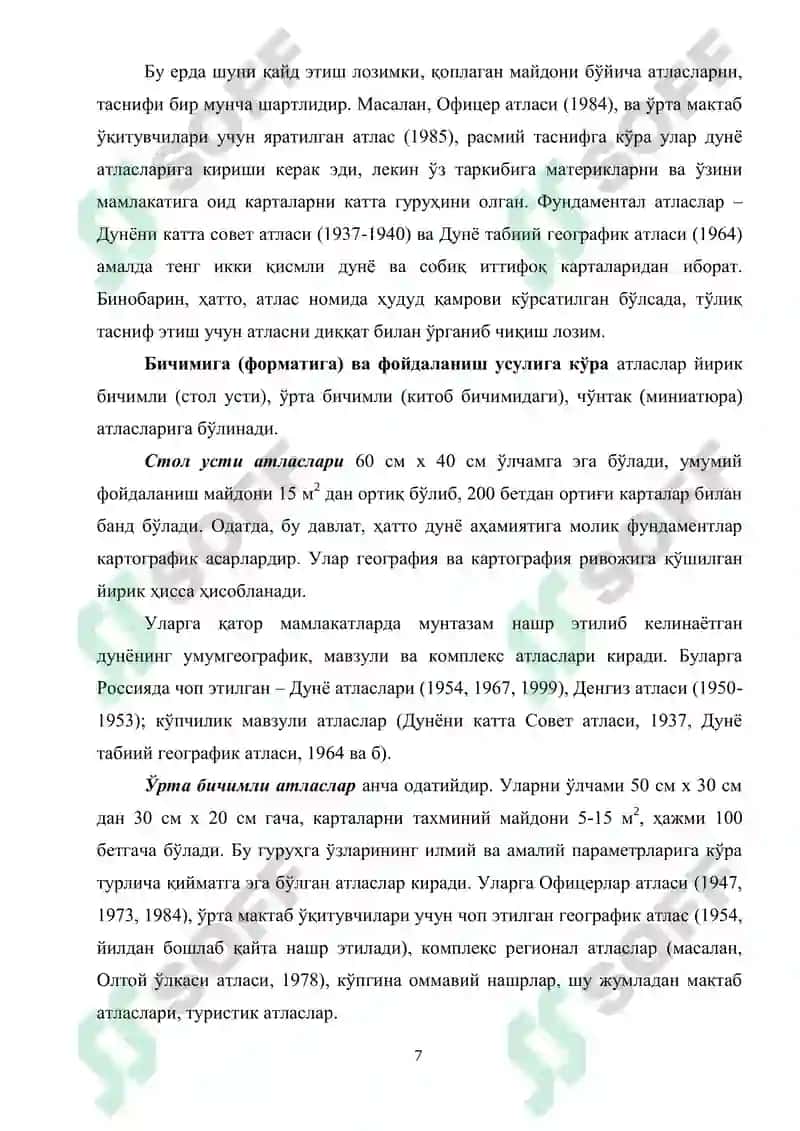 Атлас картографияси 7