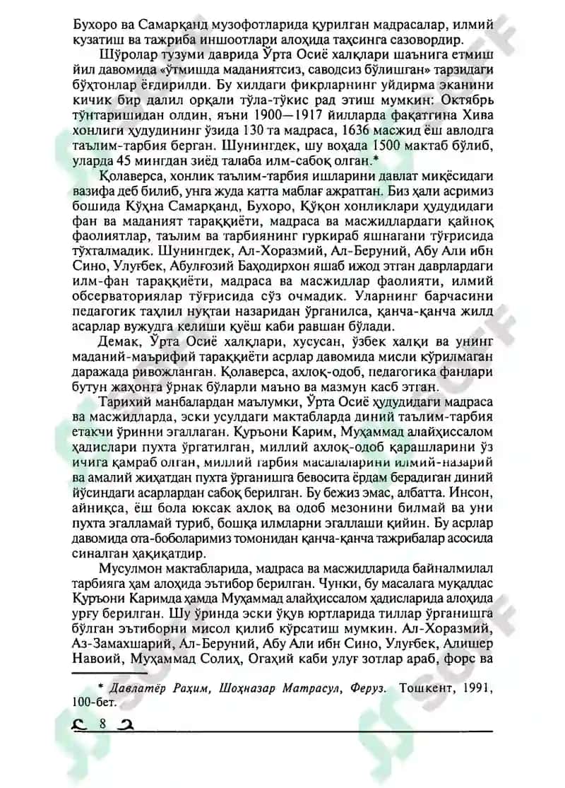 Узбек педагогикаси антологияси 8