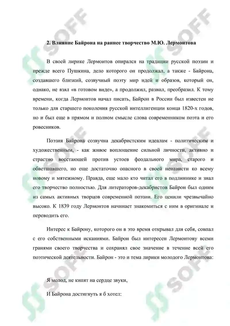 Тема: М.Ю. Лермонтов 8
