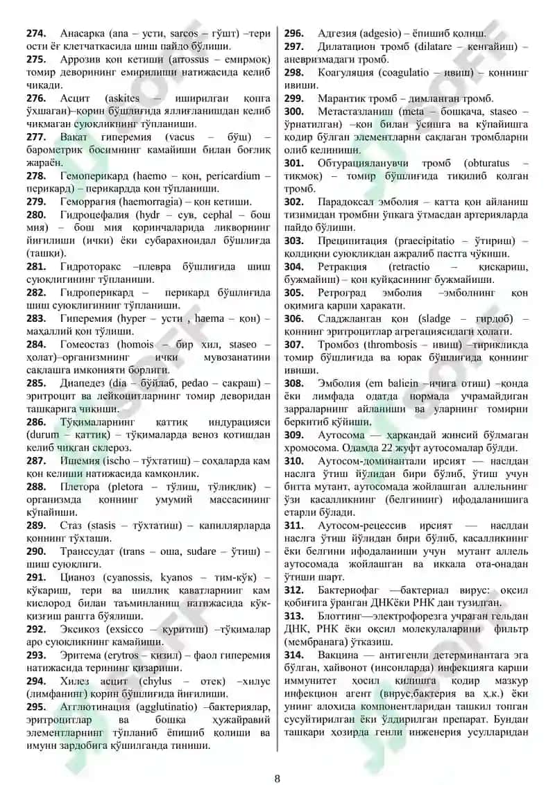 Патология 8
