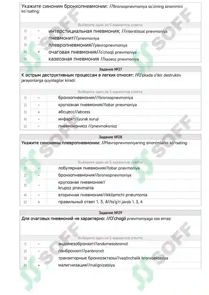 Крупозной пневмонии 8