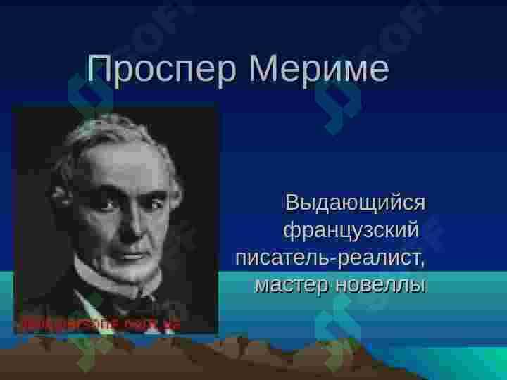 Постер Мериме "Матео Фальконе" 3
