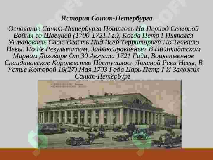 Санкт-Петербург -северная столица России 3