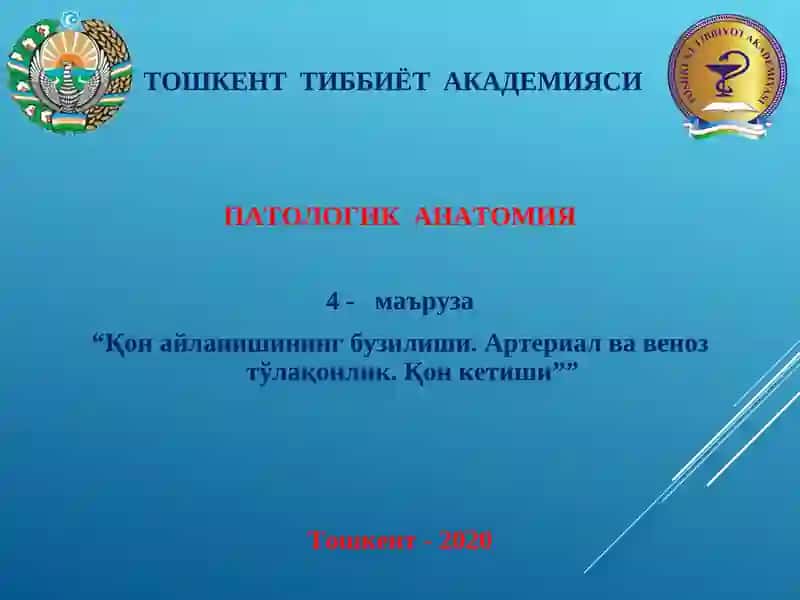 ПАТОЛОГИК АНАТОМИЯ