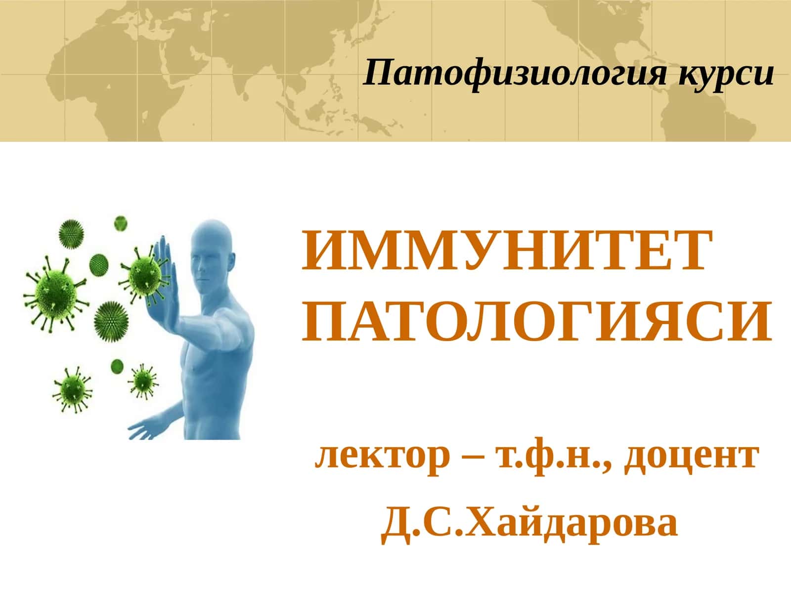 ИММУНИТЕТ ПАТОЛОГИЯСИ 1
