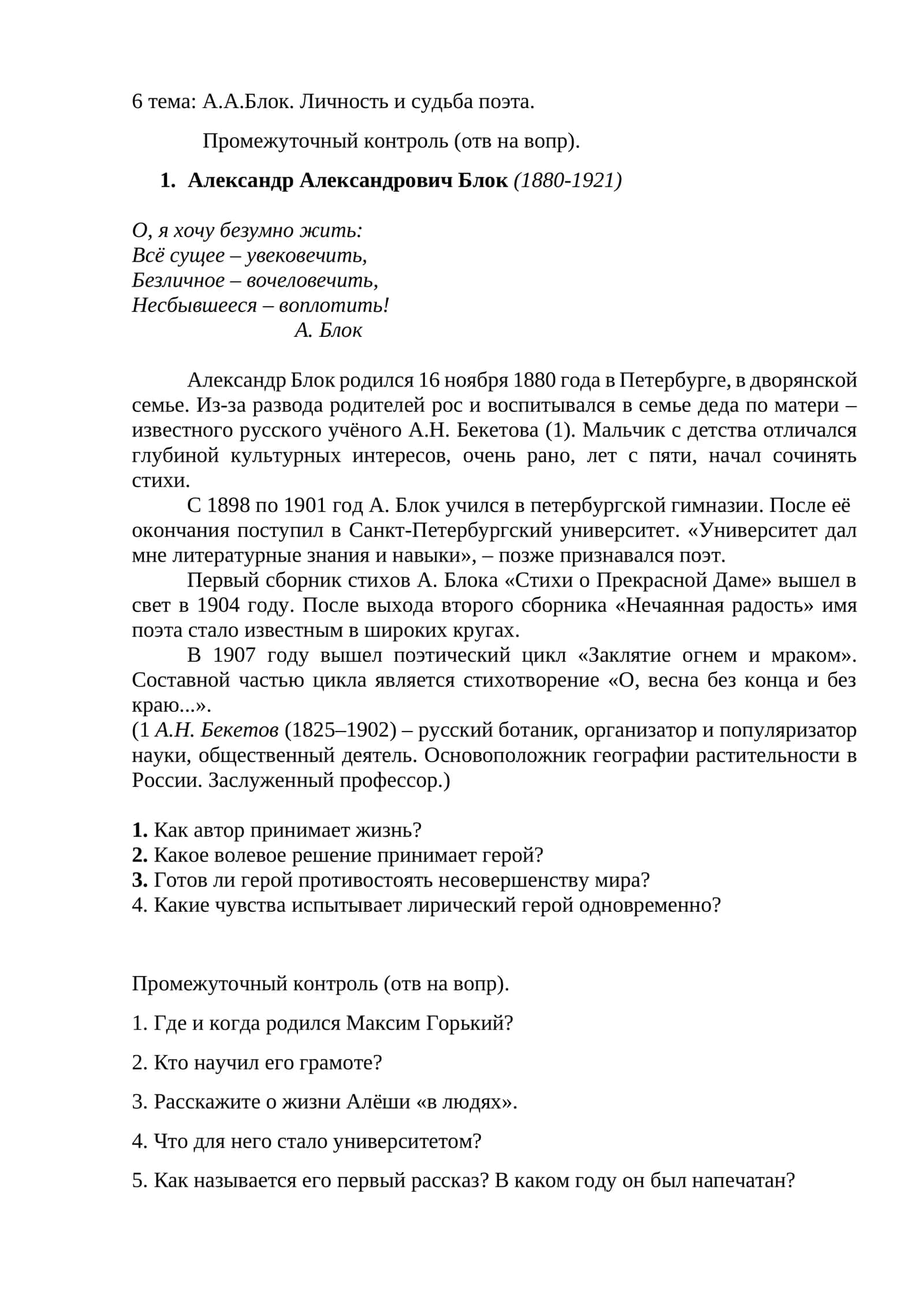 А.А.Блок. Личность и судьба поэта 1