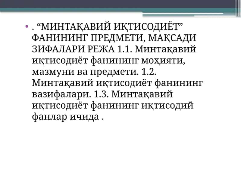 Минтақавий иқтисодиёт 1