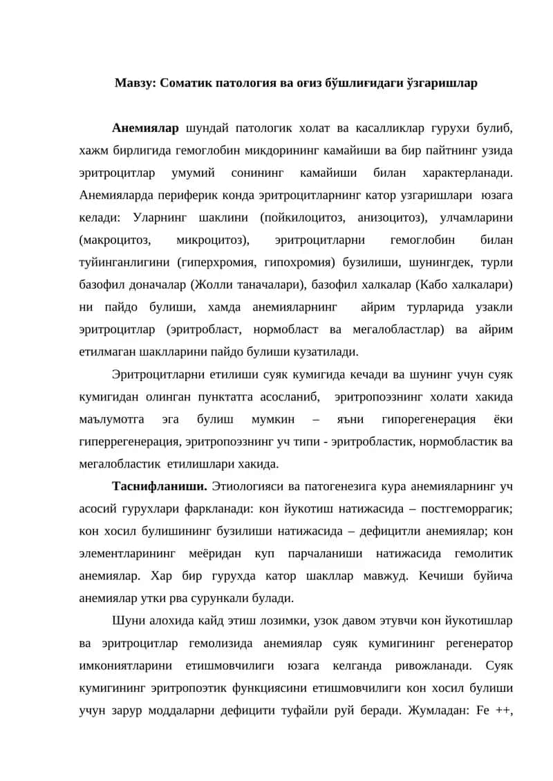 Соматик патология ва оғиз бўшлиғидаги ўзгаришлар 1