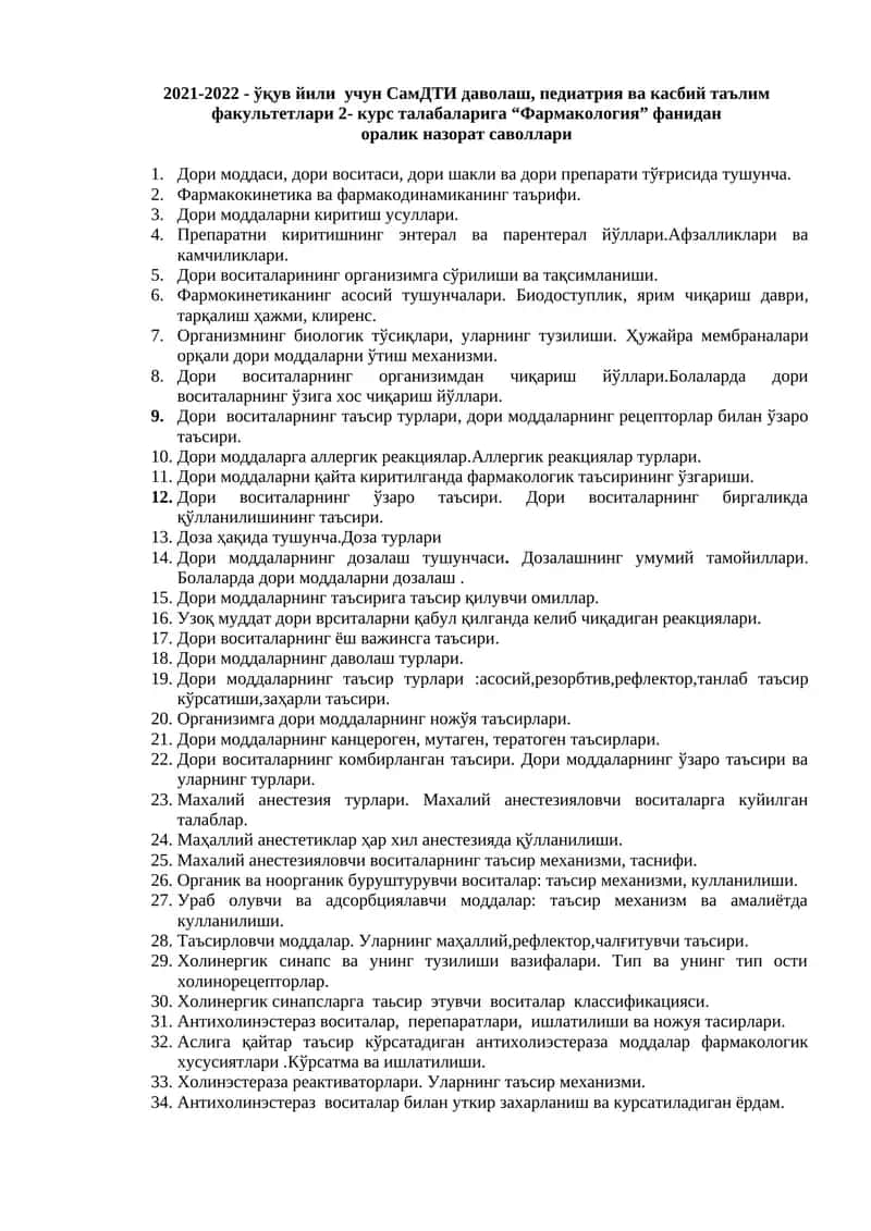 "Фармакология" 1