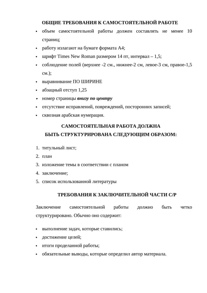 Общие требования к самостоятельной работе 1