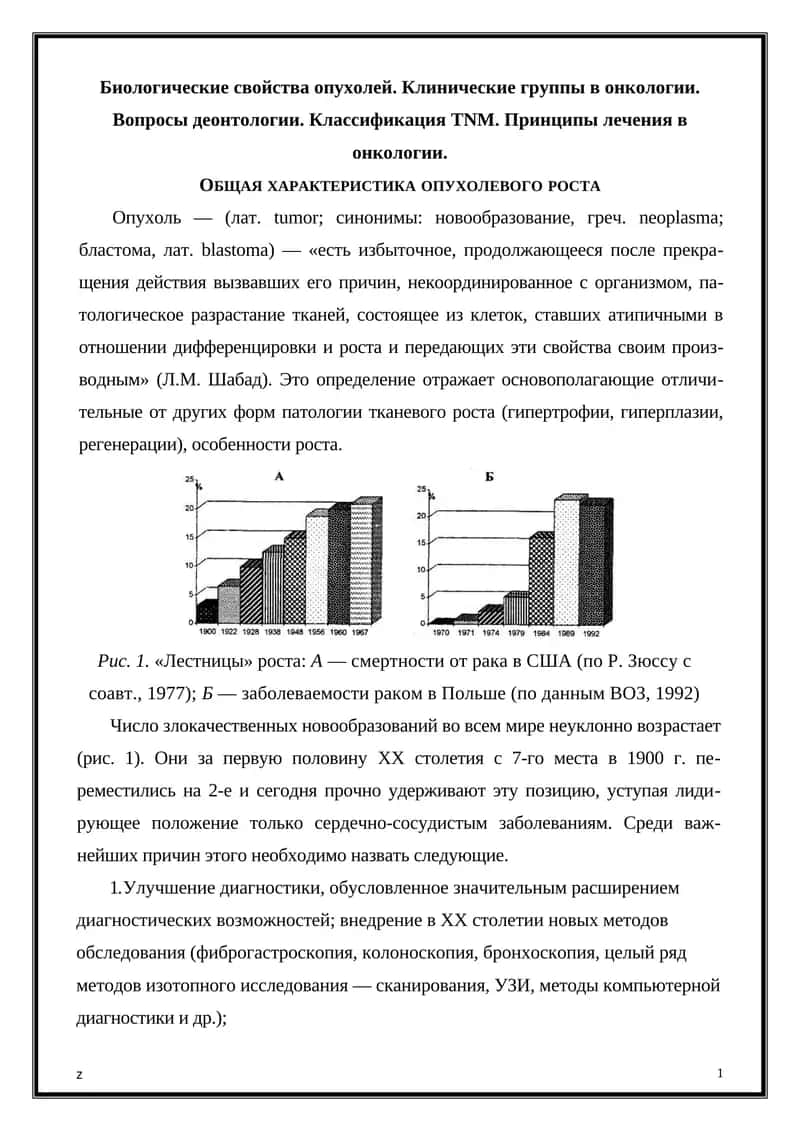Опухоль и онкология 1