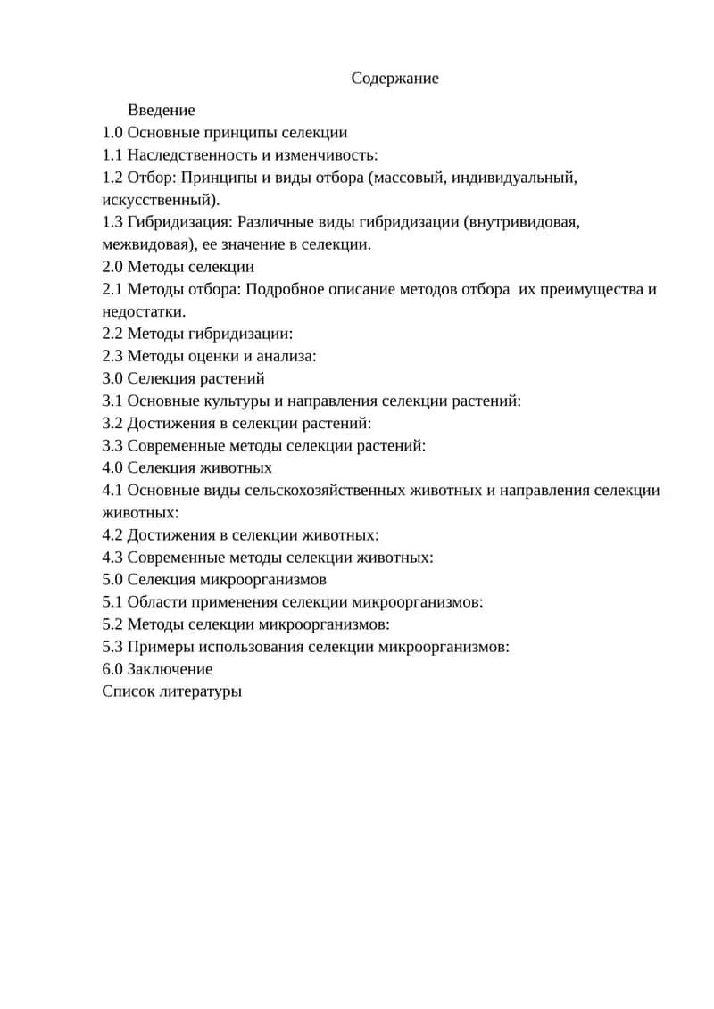 Селекция растений 1