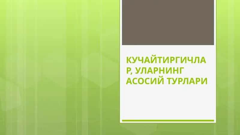 Кучайтиргичлар 1