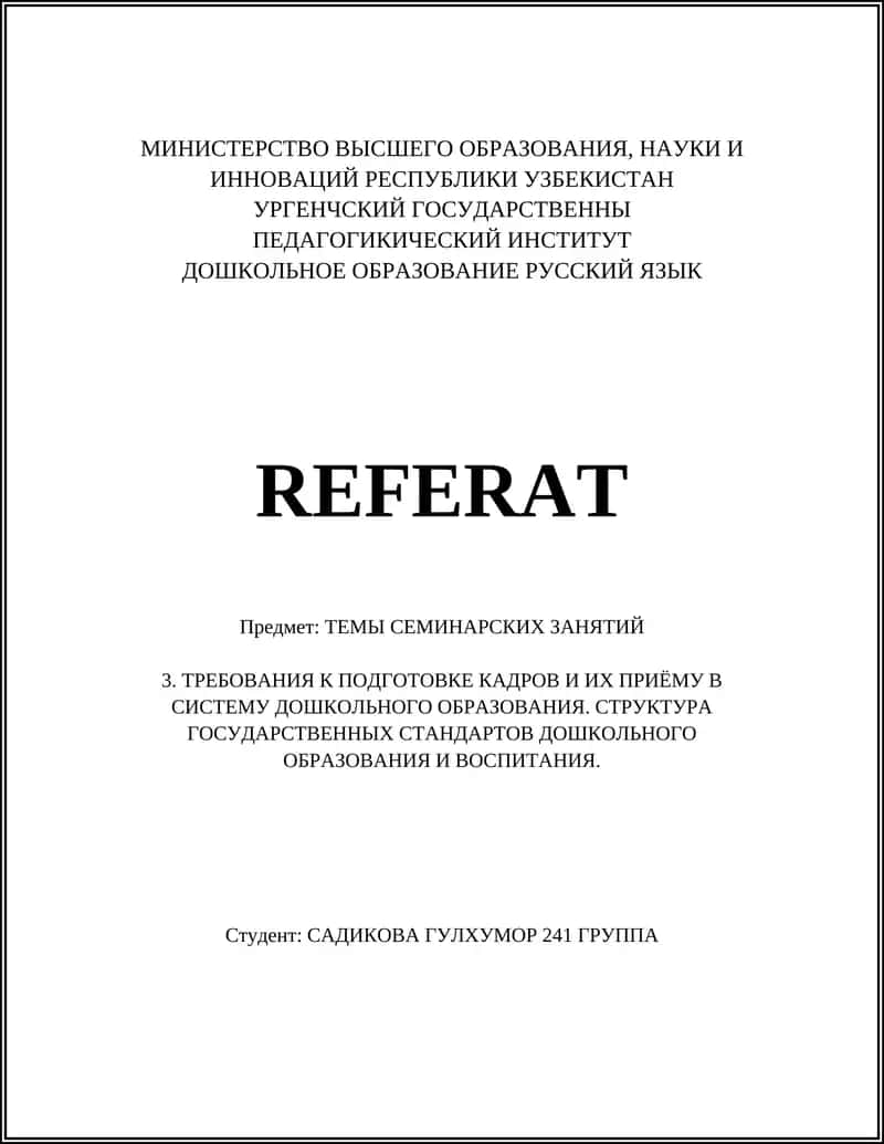 Федеральный закон "Об образовании в Российской Федерации" 1