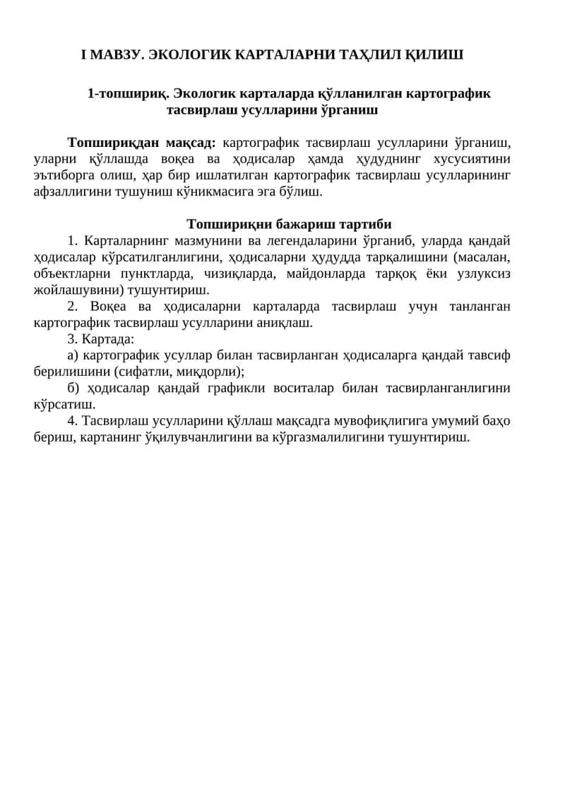 Экологик карталарни таҳлил қилиш 1