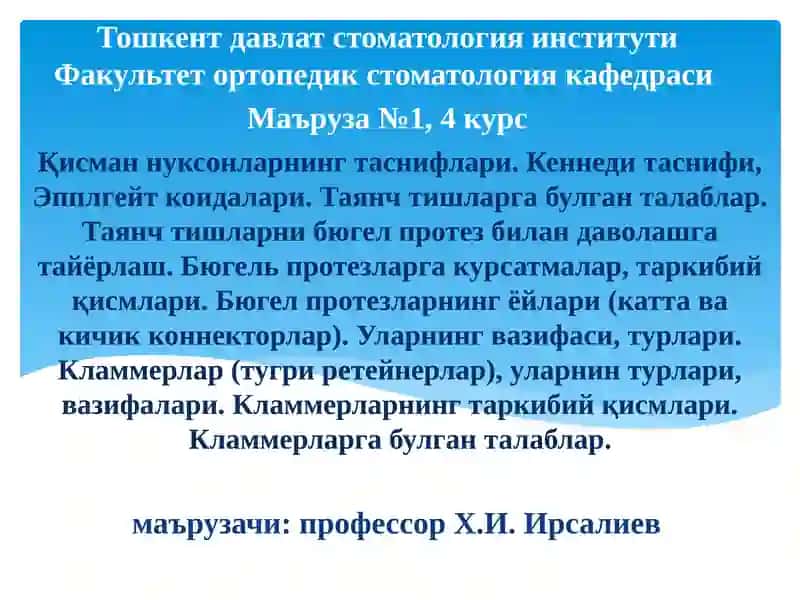 Таянч тишларга булган талаблар